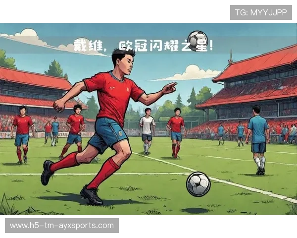 赛场“闪耀之星”：欧冠新锐快速崛起，闪耀之星传奇球员